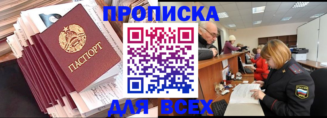 временная регистрация для всех в Пестово