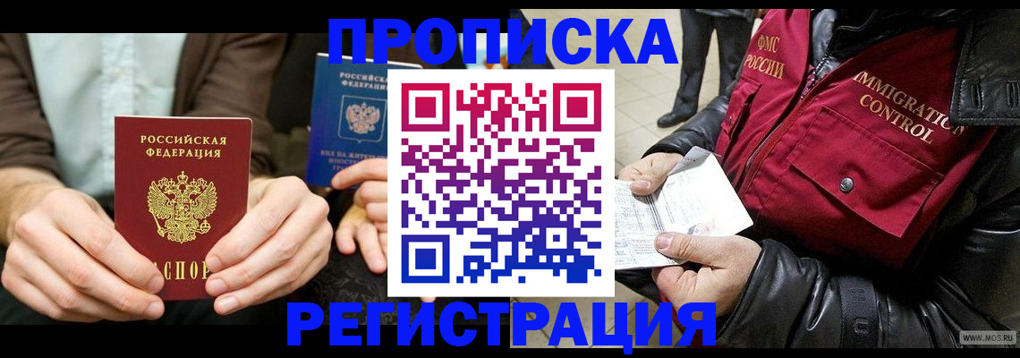 регистрация в Пестово