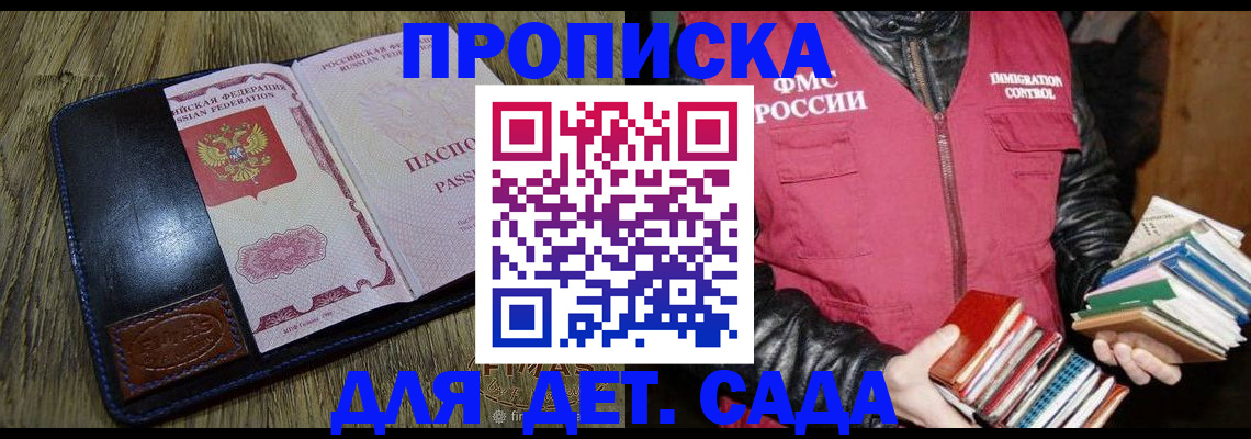 прописка для кредита в Пестово
